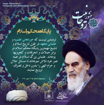 پایگاه محکم اسلام