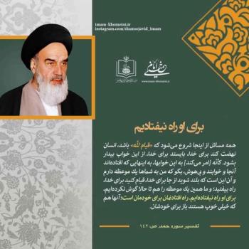 برای او راه نیافتادیم