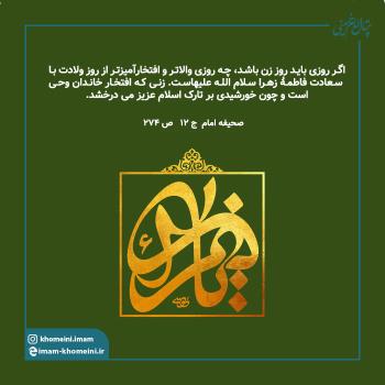ولادت حضرت زهرا