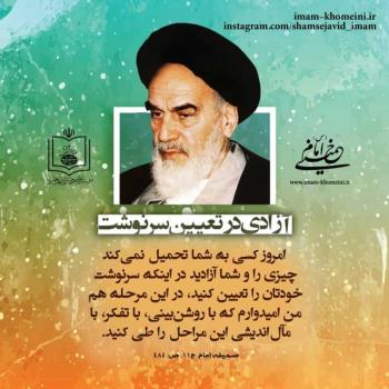 آزادی در تعیین سرنوشت