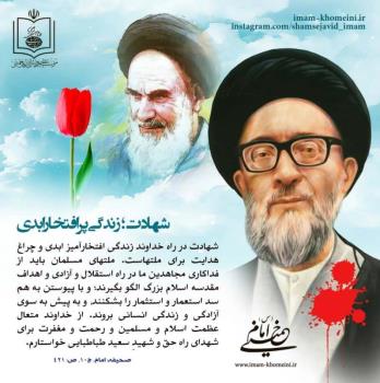 شهادت زندگی پر افتخار ابدی