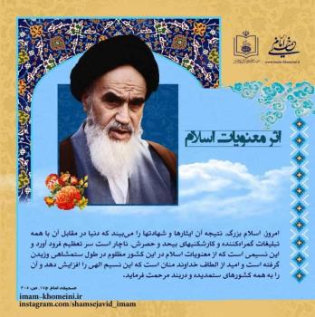 اثر معنویات اسلام