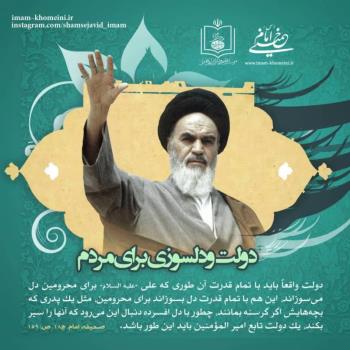 دولت و دلسوزی برای مردم