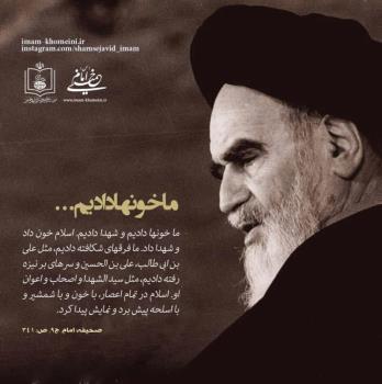  ما خونها دادیم