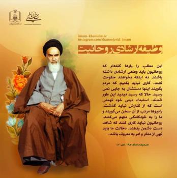 وظیفه ارشادی روحانیت