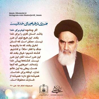 ضرری در قیام برای خدا نیست
