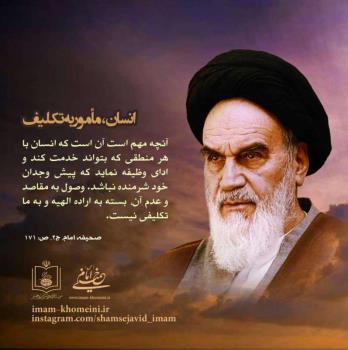 عمل به تکلیف الهی