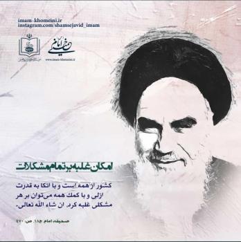 امکان غلبه بر مشکلات