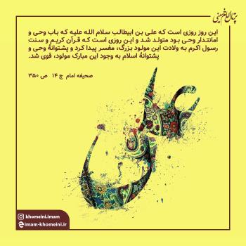 امانتدار وحی