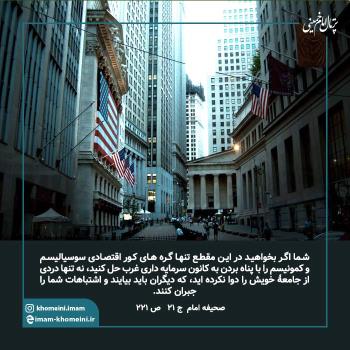 پناه به سرمایه داری