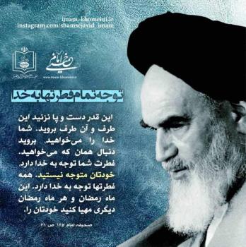 توجه تمام فطرت ها به خدا