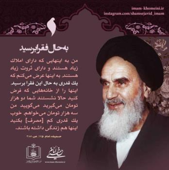 به حال فقرا برسید