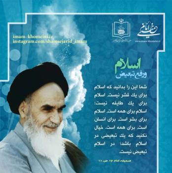 اسلام و رفع تبعیض