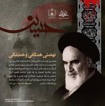 نهضتی همگانی و همیشگی 