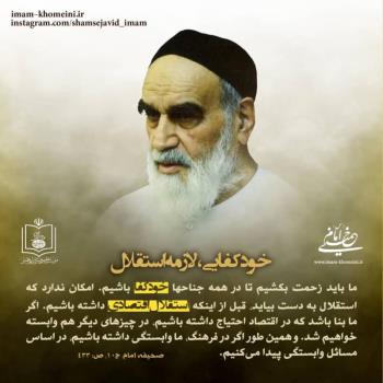 خودکفایی لازمه اقتصاد