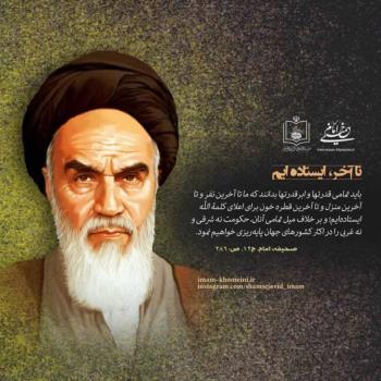 تا آخر ایستاده ایم