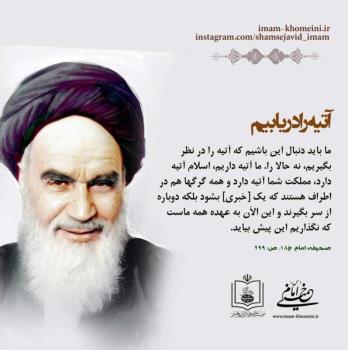 آتیه را دریابیم
