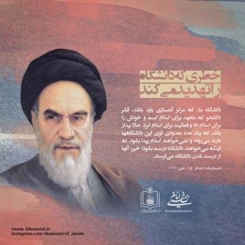 خطری که دانشگاه را تهدید می کند