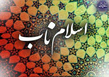 اگر اسلام ناب پیاده شود امنیت و عزت به مسلمانان و عالم اسلام باز خواهد گشت