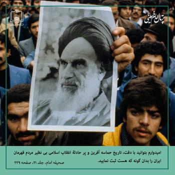 تدوین تاریخ انقلاب