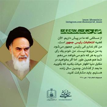 اظهار حیات با انتخابات