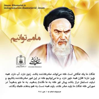 ما میتوانیم