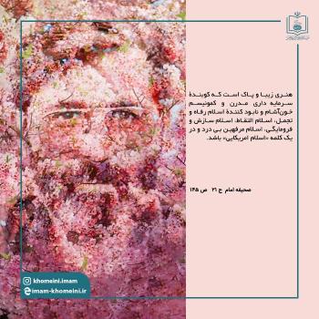 هنری به عظمت انقلاب اسلامی
