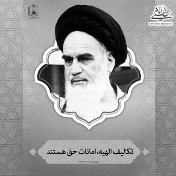 تکالیف الهیه