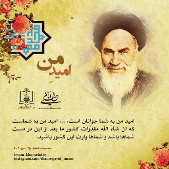 امید به جوانان