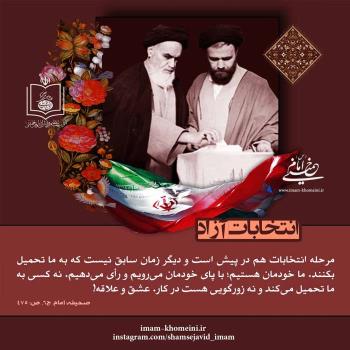 انتخابات آزاد
