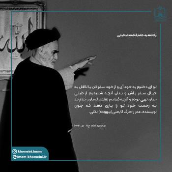 و تو ای دخترم به خود آی