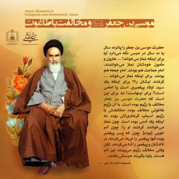 موسی بن جعفر(ع) و مخالفت با طاغوت