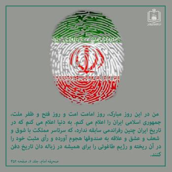 برقراری‏‎ ‎‏جمهوری اسلامی