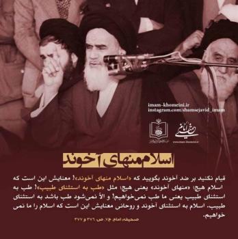 اسلام منهای آخوند