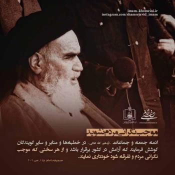 موجب نگرانی مردم نشوید