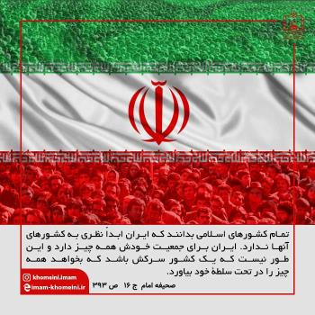 قیام برای خدا
