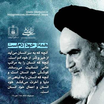 همه از خود آدم است