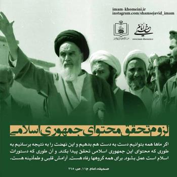 لزوم تحقق محتوای جمهوری اسلامی