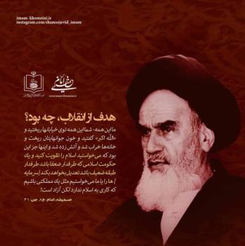 هدف از انقلاب چه بود