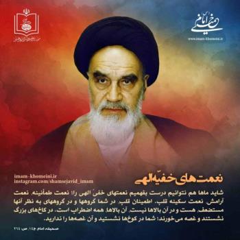 نعمت های خفیه الهی