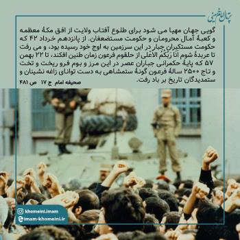 طلوع‏ ‏آفتاب ولایت