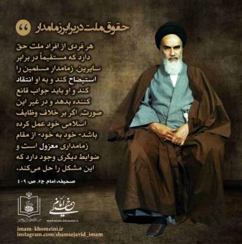 حقوق ملت در برابر زمامدار