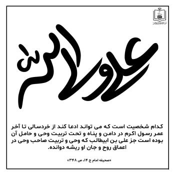 در پناه رسول خدا