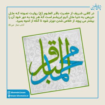 ولادت امام محمد باقر (ع)