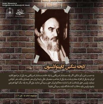 لایحه ننگین کاپیتولاسیون