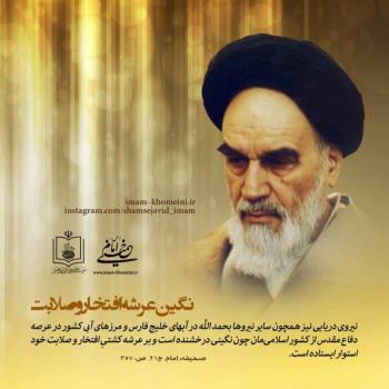 نگین عرشه افتخار و صلابت