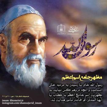 مظهر جامع اسم اعظم