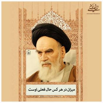 میزان در‏‎ ‎‏هر کس حال فعلی او است‏