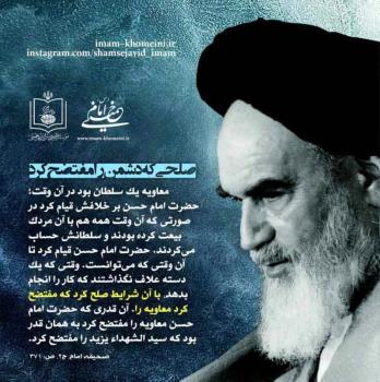 صلحی که دشمن را مفتضح کرد