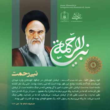 نبی رحمت